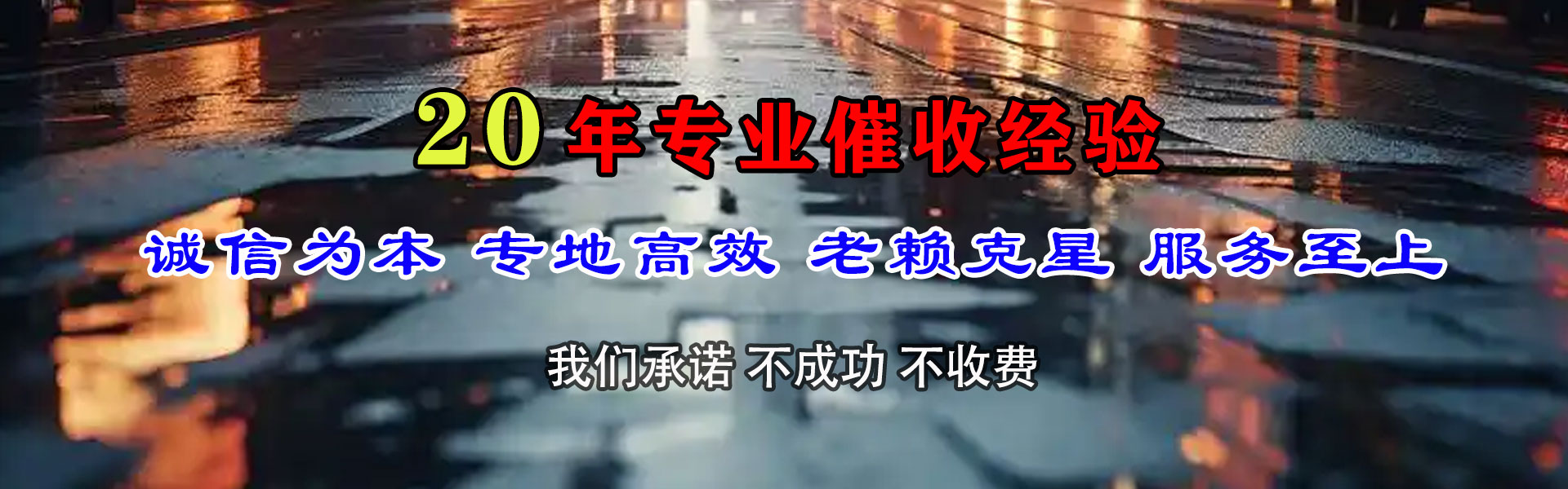 远安讨账公司