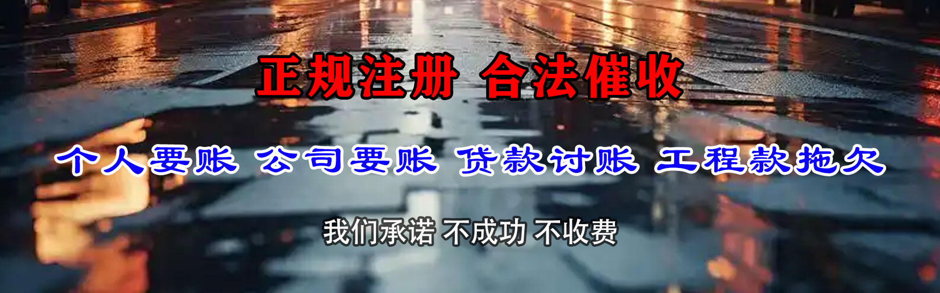 远安收账公司